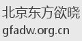 北京东方欲晓