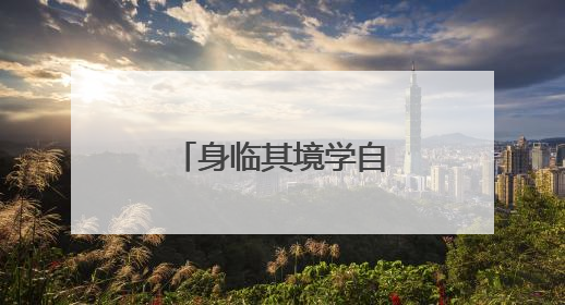 身临其境学自救！江西安全宣传咨询日活动“科技范”十足